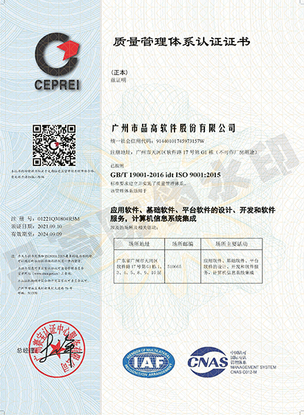 4-2021 ISO9001质量管理认证证书.jpg
