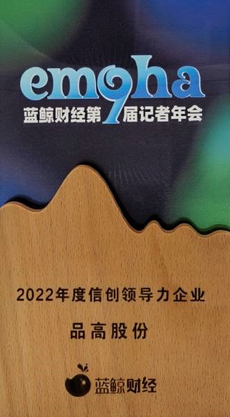 2022年蓝鲸年会“年度信创领导力企业”奖.jpg